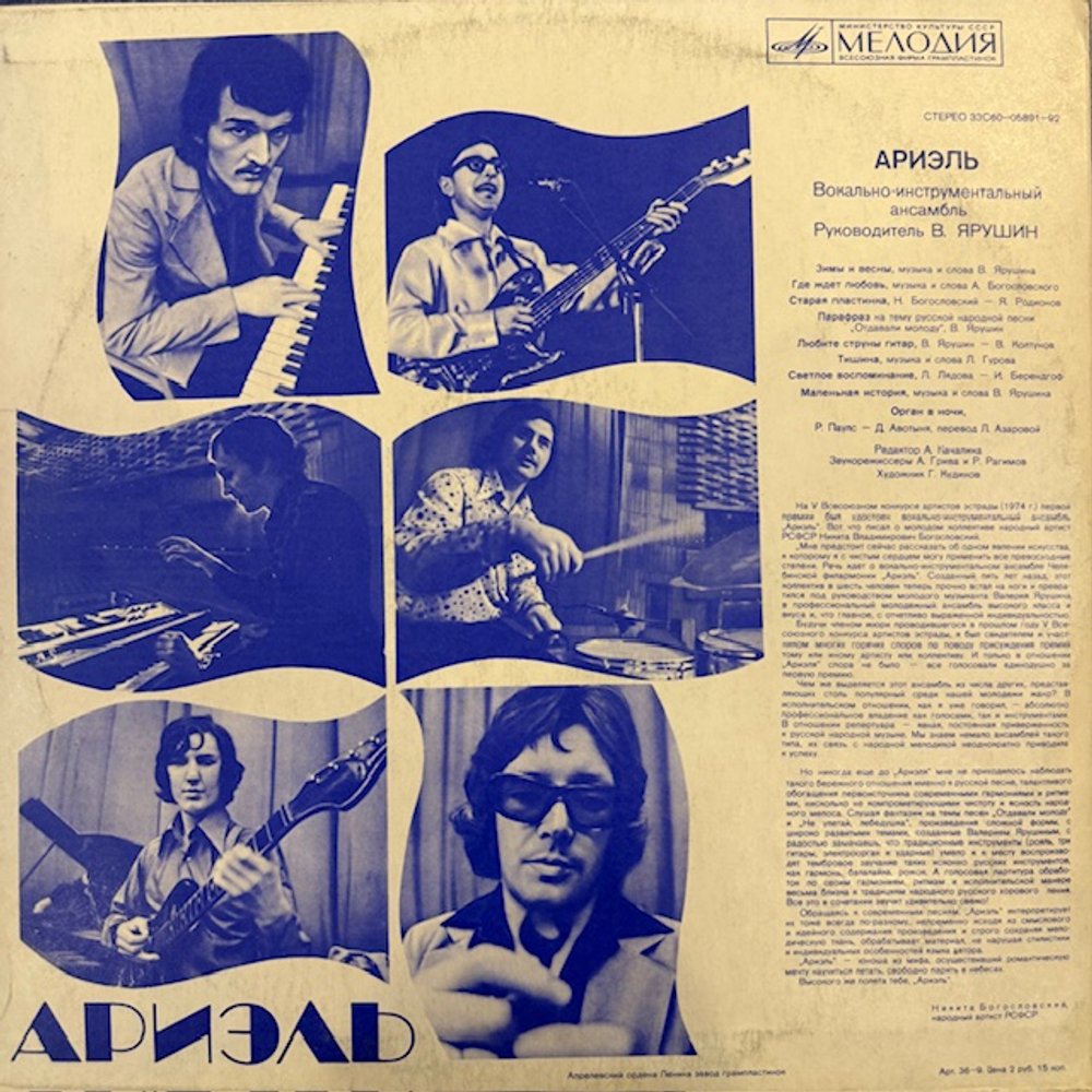 Виниловая пластинка Ариэль – Ариэль (Мелодия) LP