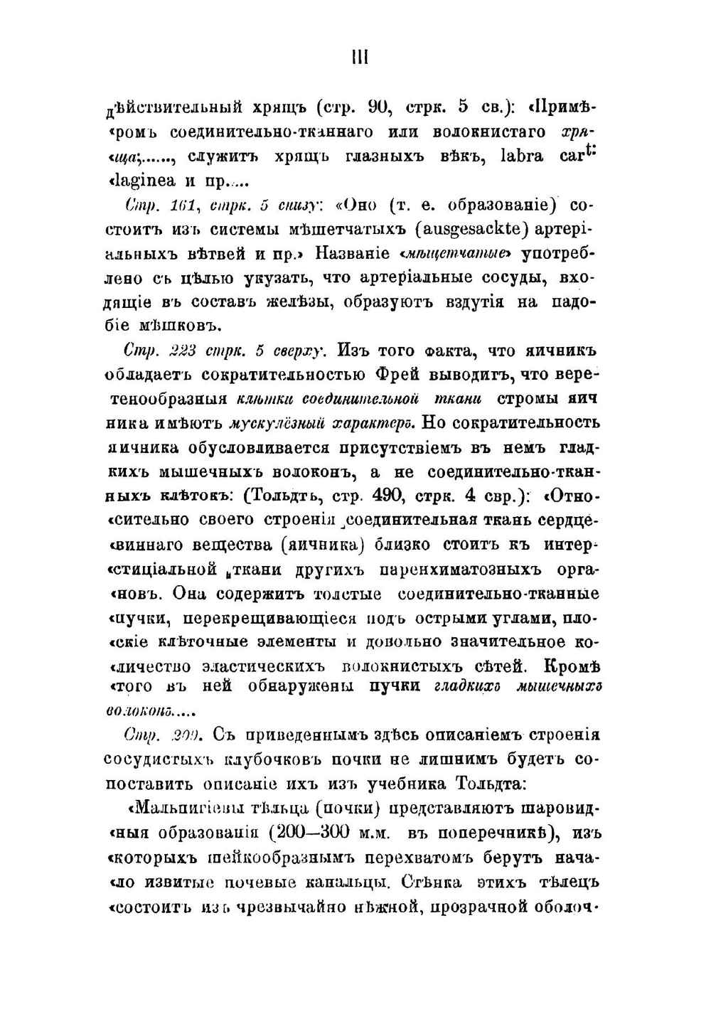 Основы гистологии как введение в ее изучение | Фрей Генрих