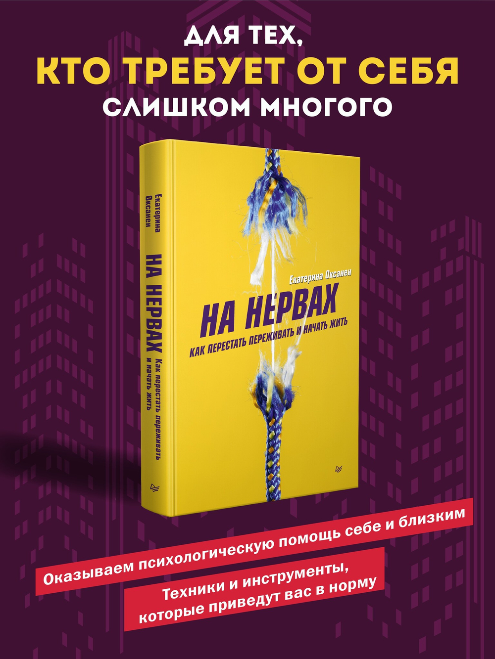 Комплект книг : На нервах + Живи. Как залечить раны прошлого, справиться с настоящим и создать лучшее будущее. Состав 2 ед.: "Живи.  Как залечить раны прошлого, справиться с настоящим и  создать лучшее будущее", "На нервах. Как перестать переживать и начать жить"