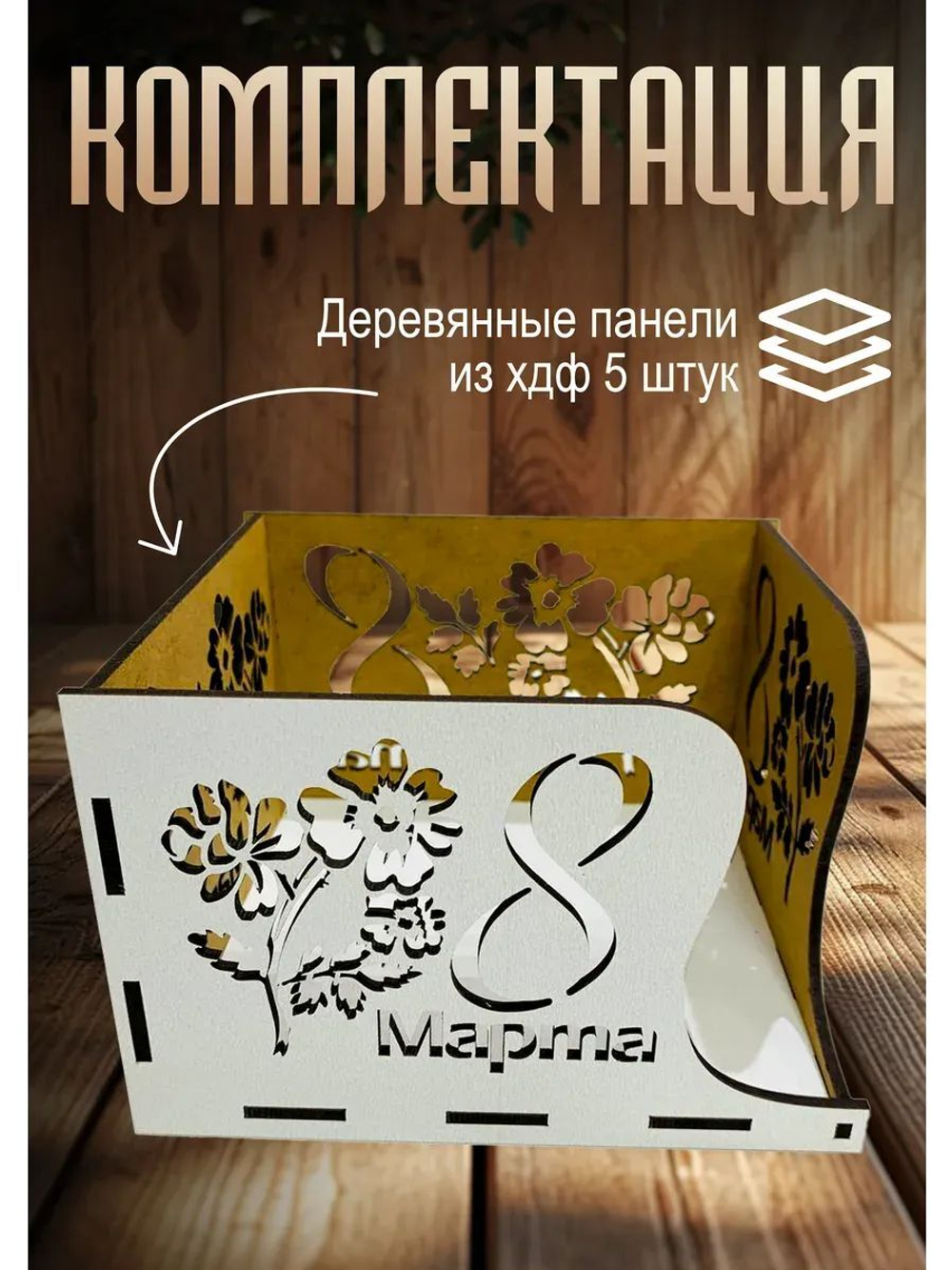 Салфетница деревянная на стол