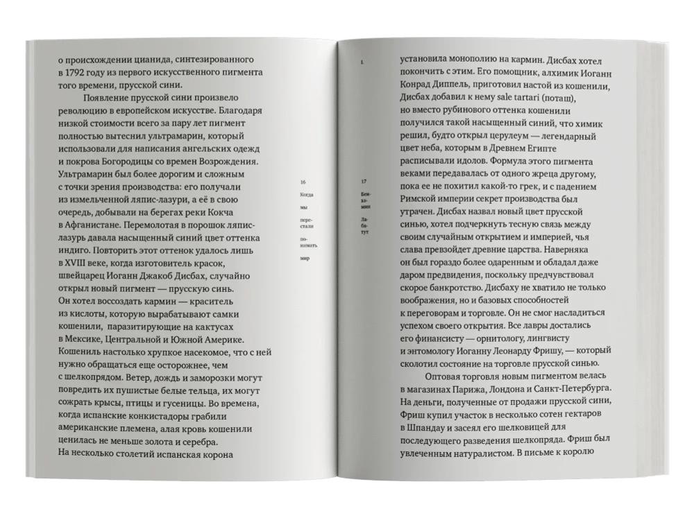 Когда мы перестали понимать мир