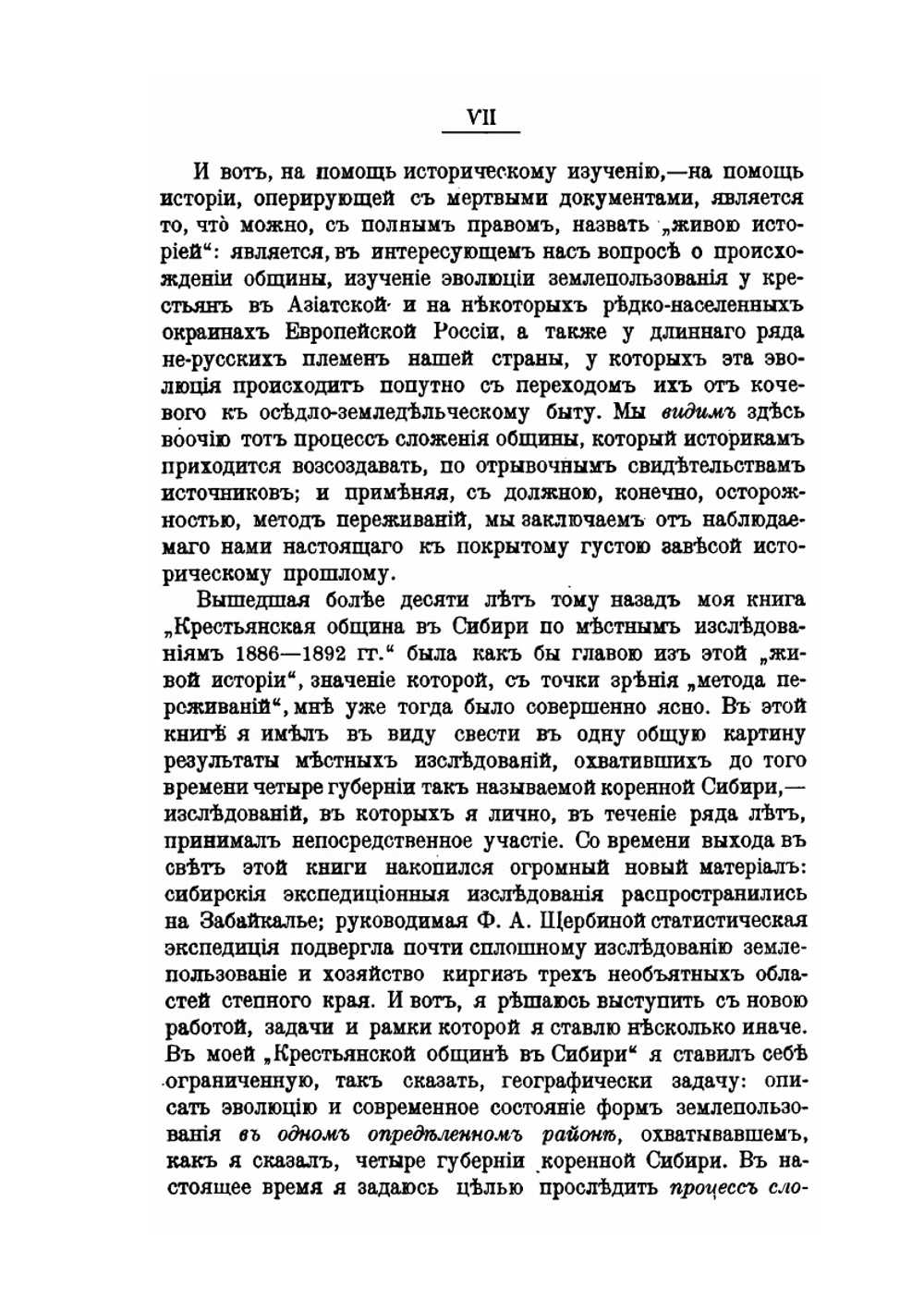 Русская община. в процессе ее зарождения и роста | А. А. Кауфман