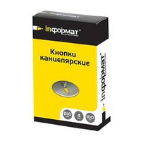 Кнопки канц. inФОРМАТ 10 мм 100 шт с плоск.голов. металл. карт. упак.