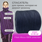 Filati Ricco 100% полиамид (эластан)