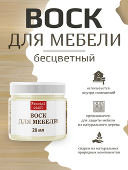 ВОСКИ ДЛЯ МЕБЕЛИ