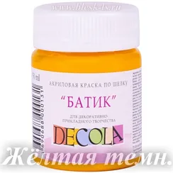 Краска для батика по шёлку, Жёлтая тёмная #221