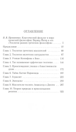 Теология ранних греческих философов