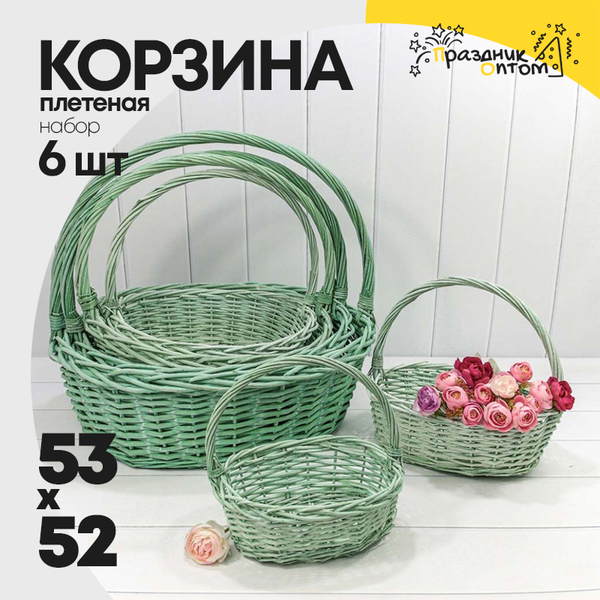 
          Корзина 53х45х19/52 (±5%) см Набор 6шт с ручкой (Зеленый)