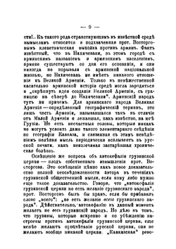 История Грузии. Культурно-исторический набросок. По поводу слова И. Восторгова о грузинском народе | Марр Николай Яковлевич