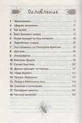 Фабр. Королева жуков