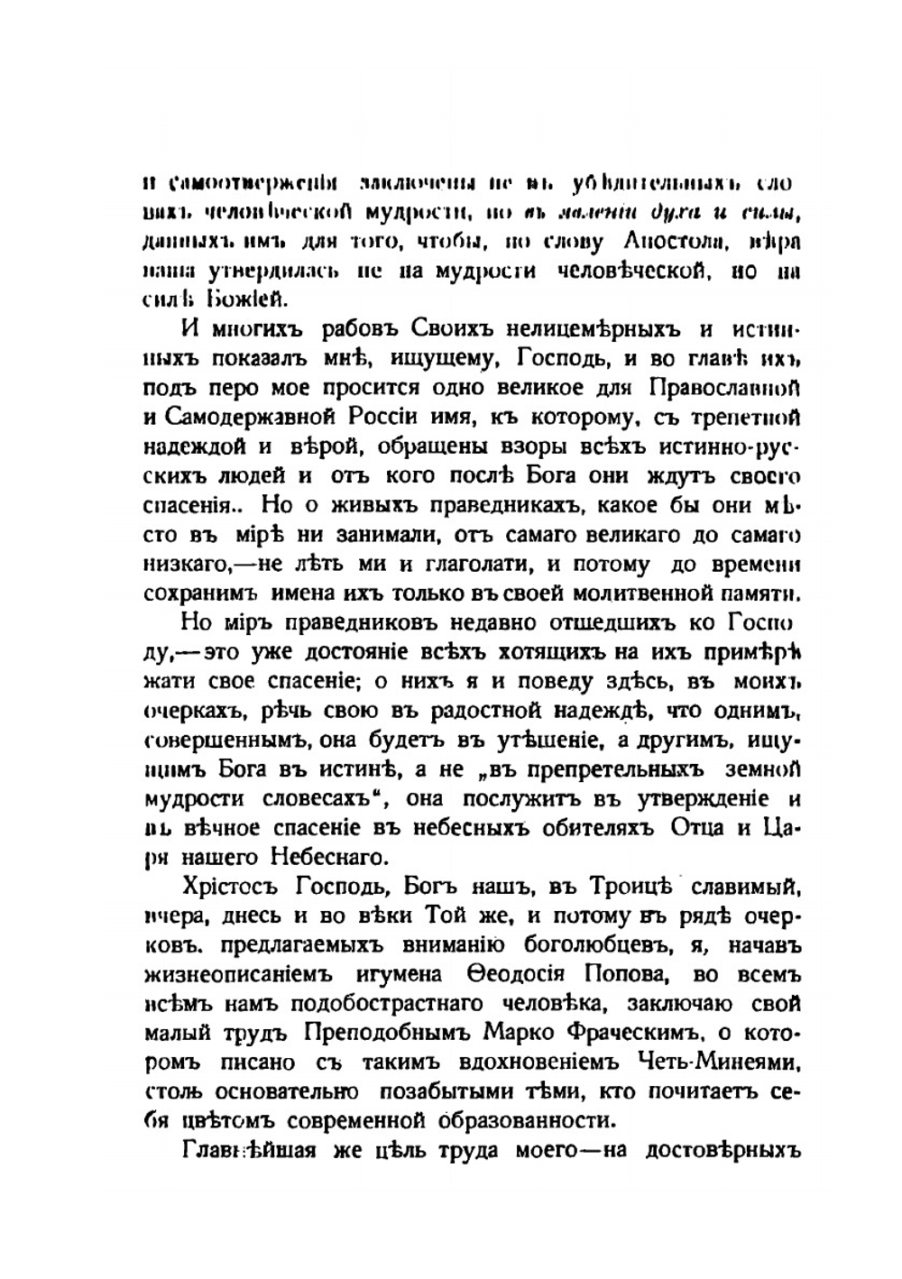 Сила Божия и немощь человеческая. Записки игумена Феодосия и другие повести | С. Нилус