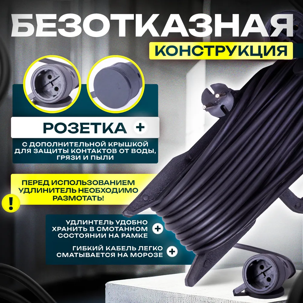 Удлинитель на рамке силовой КГтп-ХЛ 2х2.5 мм садовый строительный 25 метров