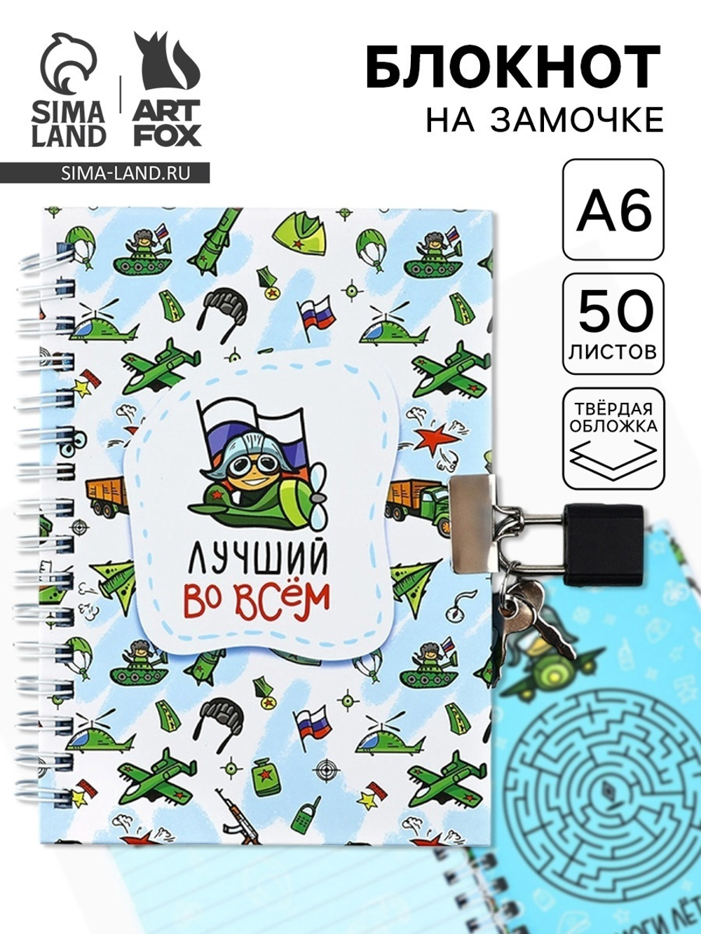 Блокнот на замочке А6, 50 листов в твердой обложке "Лучший во всём"   10707016