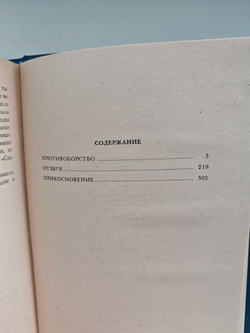 Противоборство