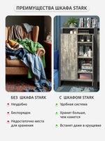 Шкаф для одежды STARK loft