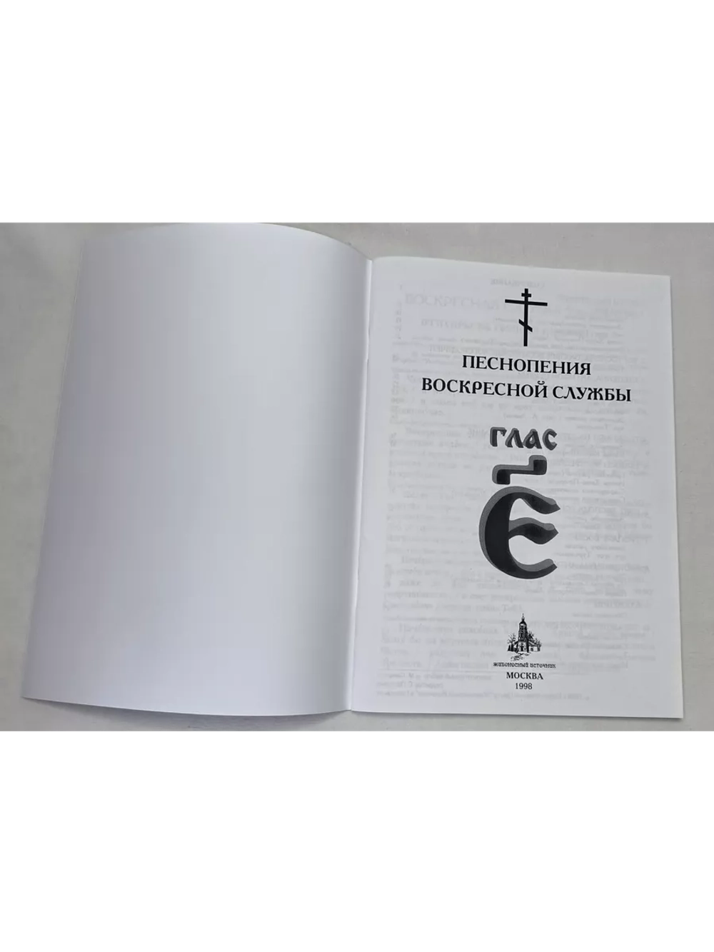 № 008 Глас 5. Песнопения воскресной службы