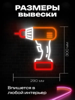 Неоновая вывеска Инструмент