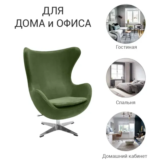 Кресло EGG STYLE CHAIR зеленый, искусственная замша