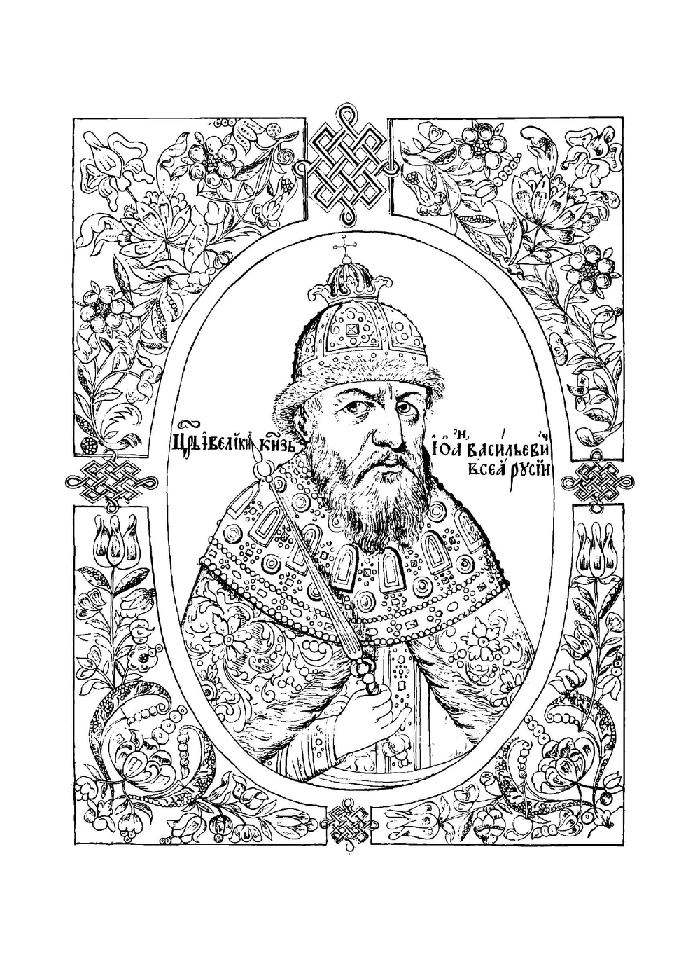 Материалы для русской иконографии. Выпуск X | Д. А. Ровинский