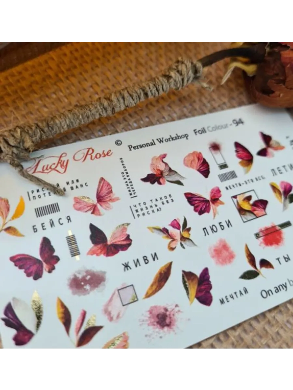 Lucky Rose Слайдеры наклейки для ногтей Foil 94