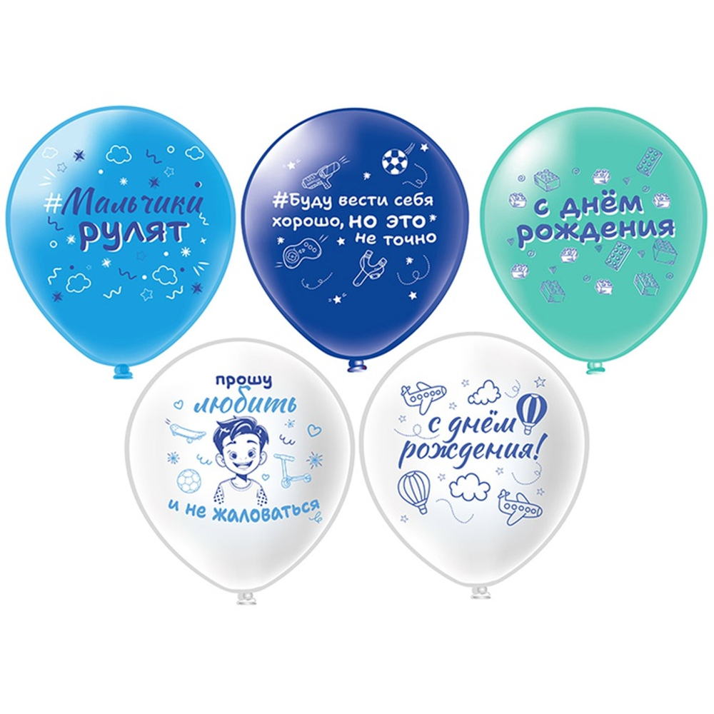 Шар латексный 30см С ДР! Мальчики рулят (Ассорти)