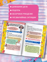 Энциклопедия для каждой девочки