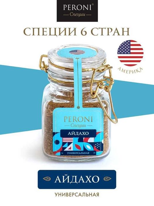 Смесь специй универсальная «Айдахо»