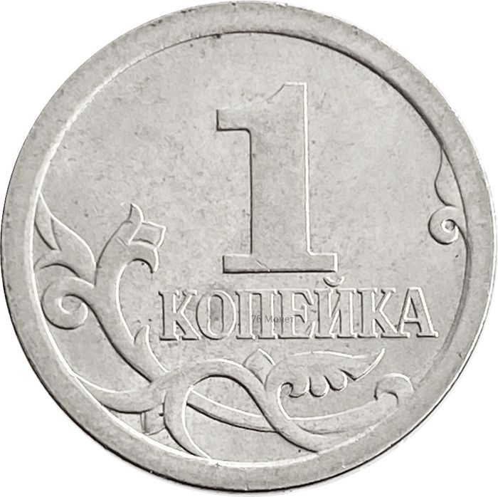 1 копейка 2009 СП