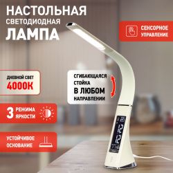 Настольный светильник ЭРА NLED-461-7W-BG светодиодный бежевый
