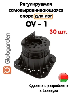 Регулируемая опора для лаг Professional OV-1 (69-120 мм) (с вершиной)-30шт