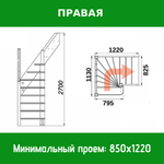 Лестница на второй этаж ЛС-91м Правая, Базовая, под покраску