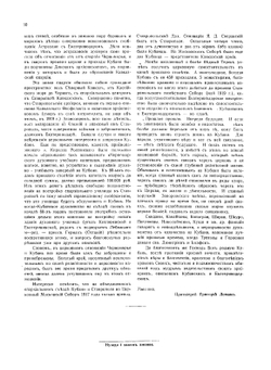 Кубанское казачество. Историко-литературный и иллюстрированный журналъ. № 1-3 (1931-1932) | Коллектив авторов