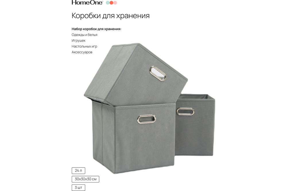 Набор складных коробок для хранения Home One, 30х30х30см, 3шт, металл. ручки, серый