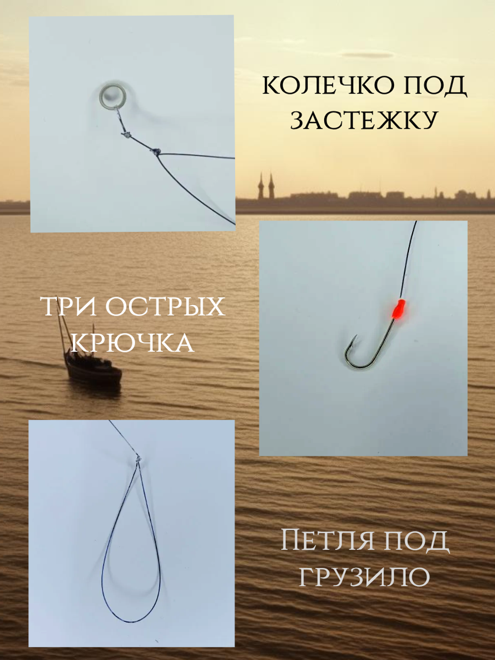 Монтаж на крупную рыбу "Лесенка"