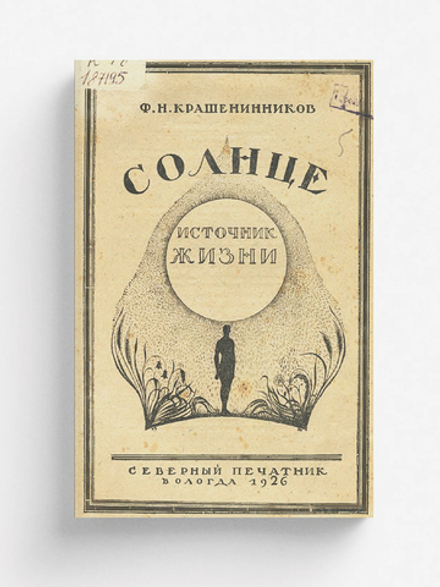 Солнце   источник жизни | Нет автора