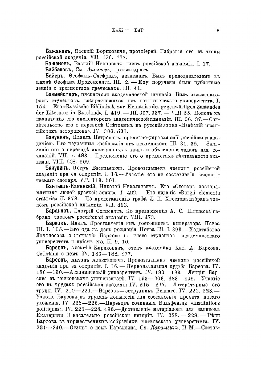 История Российской академии | Сухомлинов Михаил Иванович