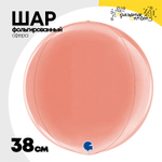 Шар фольгированный Сфера 3D 38 см (Розовое Золото)