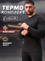 Комплект термобелье мужское с начесом Legenda Urban черный