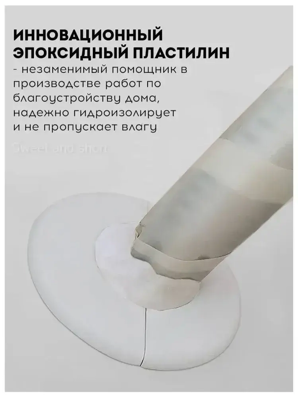 Герметик пластилин строительный белый для ремонта 20 г