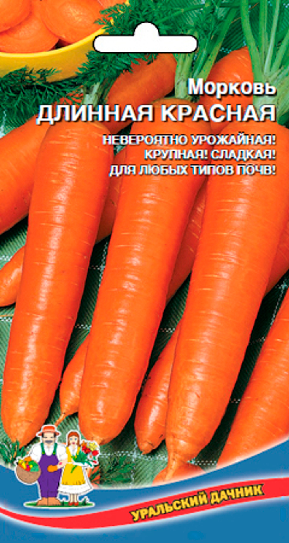 Морковь Длинная красная 1,5г Уральский дачник