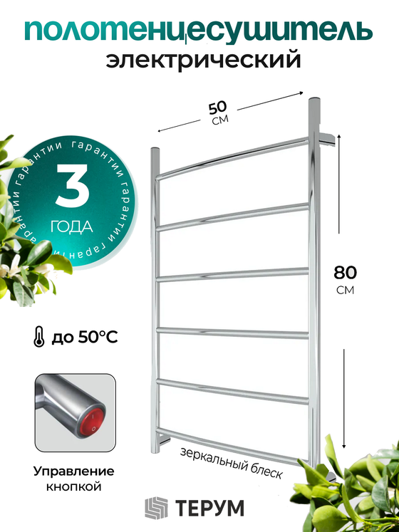 Полотенцесушитель электрический хром Bent 80 х 50