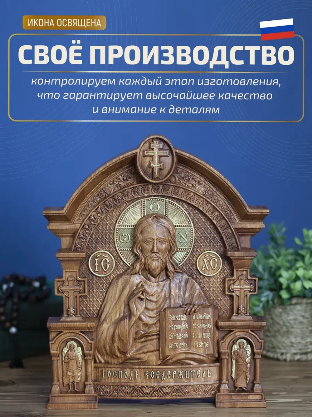 Господь Вседержитель, икона из дерева, 32х26х3,8 см