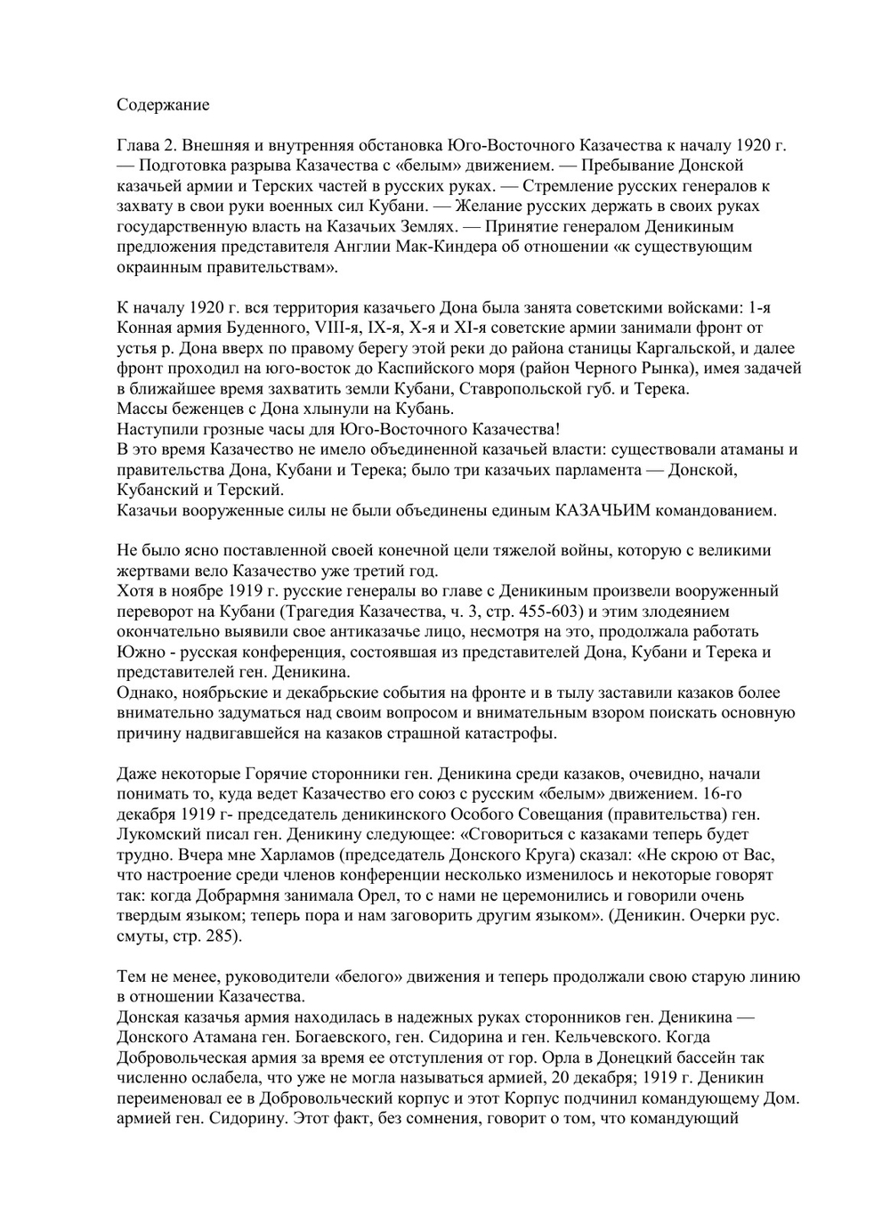 Трагедия казачества. Часть 4. Январь - май 1920 года | Нет автора