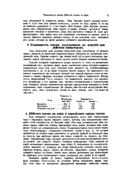 Физические свойства радиоактивных веществ и методы исследования радиоактивности | П. П. Лазарев