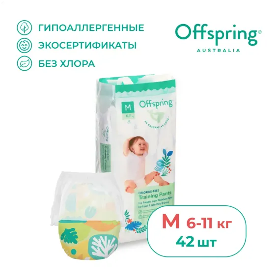 Трусики Offspring M (6-11 кг) 42 шт.