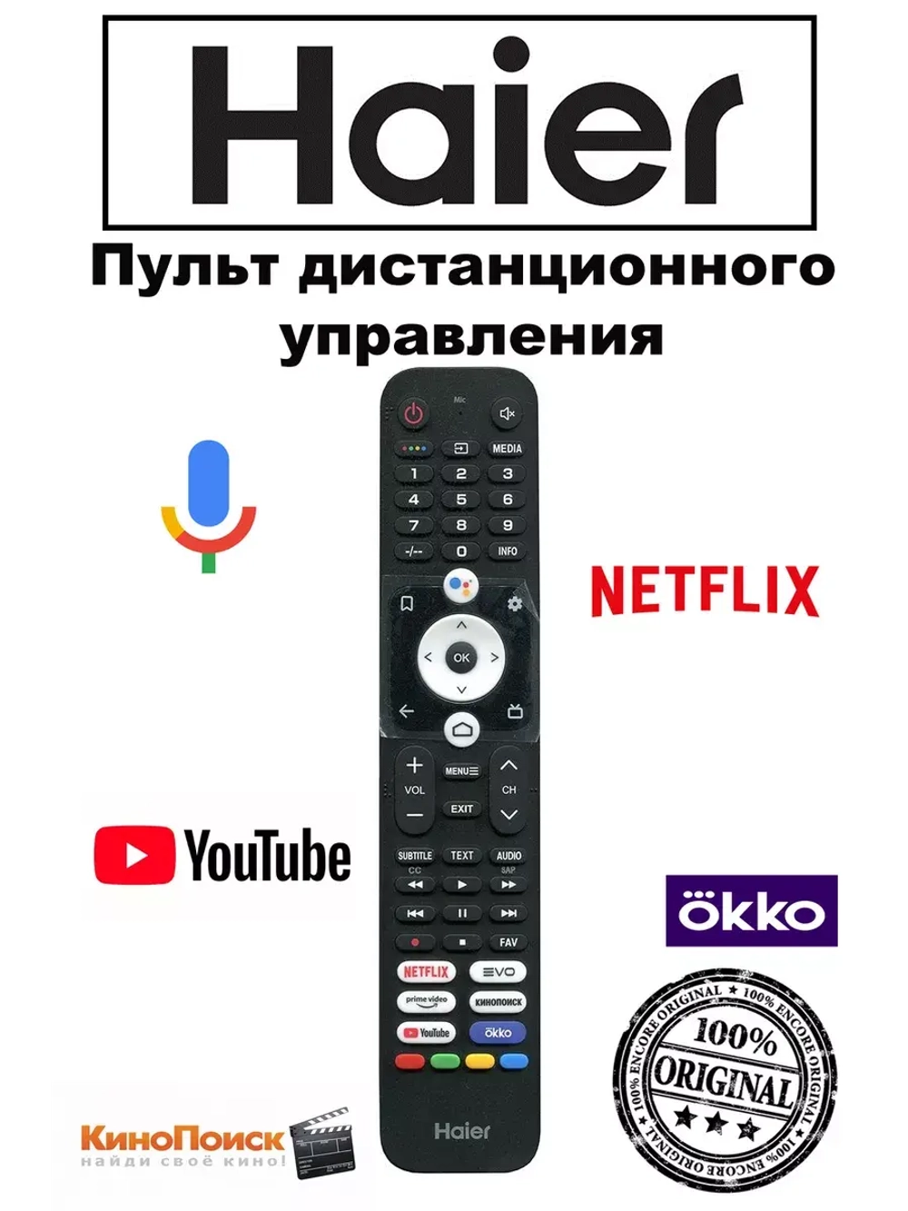 Пульт для телевизора Haier 0530073860 (HTR-U32R, 0530083901)