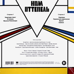 НОМ / Оттепель (LP)
