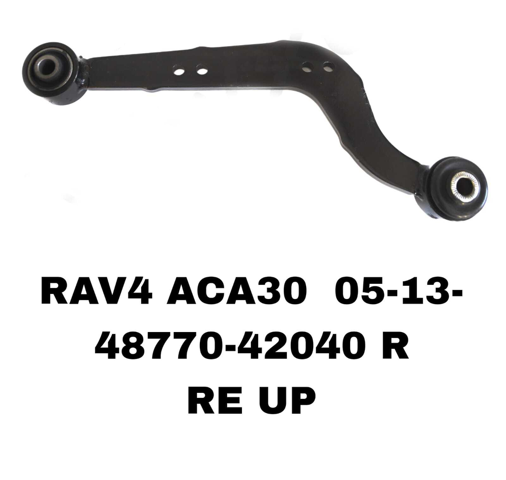 РЫЧАГИ RAV4 ACA33,ASA44 2005-2018