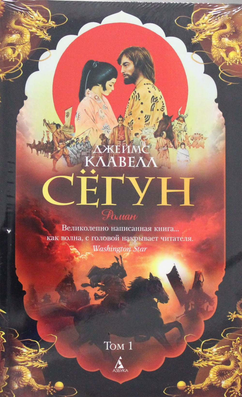 Сёгун (в 2-х томах)