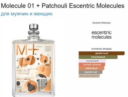 Escentric Molecules Molecule 01 + Patchouli 100ml